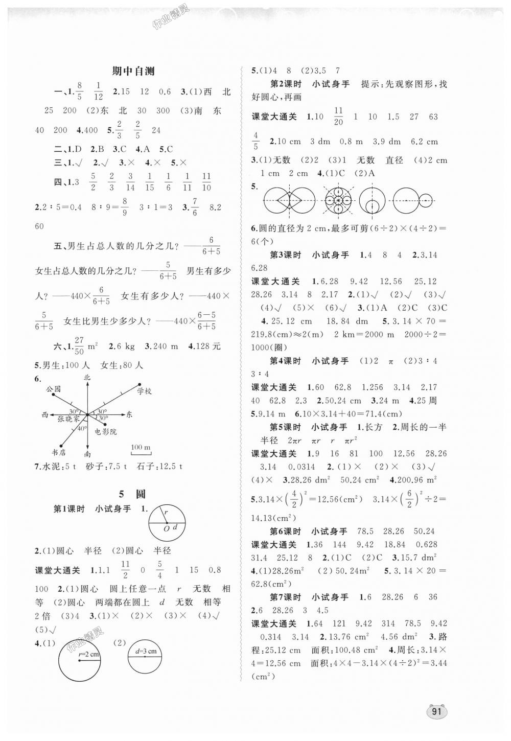 2018年新课程学习与测评同步学习六年级数学上册人教版答案—青夏