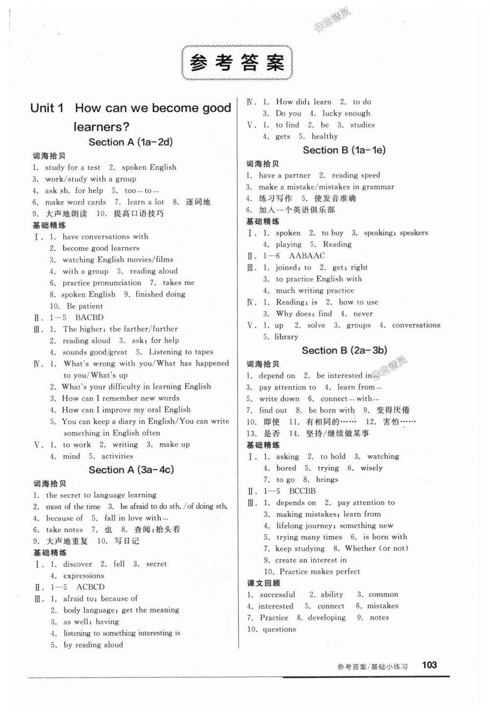 2018年全品基础小练习九年级英语全一册上人教版