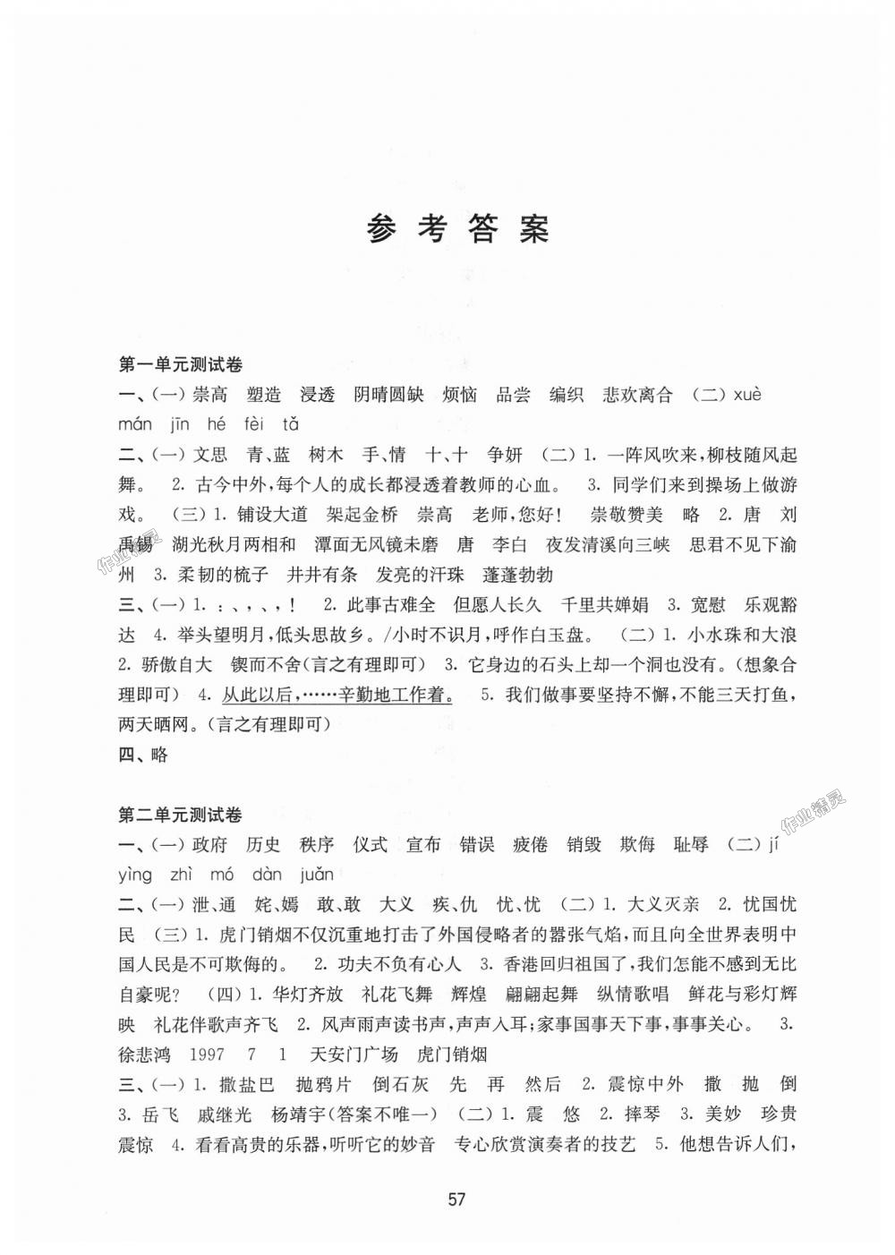 2018年课课练小学语文活页卷四年级上册苏教版答案—青夏教育精英