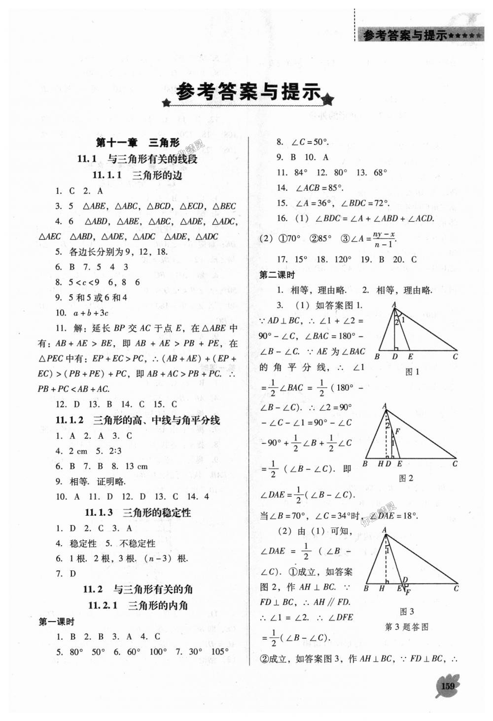 2018年新课程数学能力培养八年级上册人教版d版答案—精英家教网