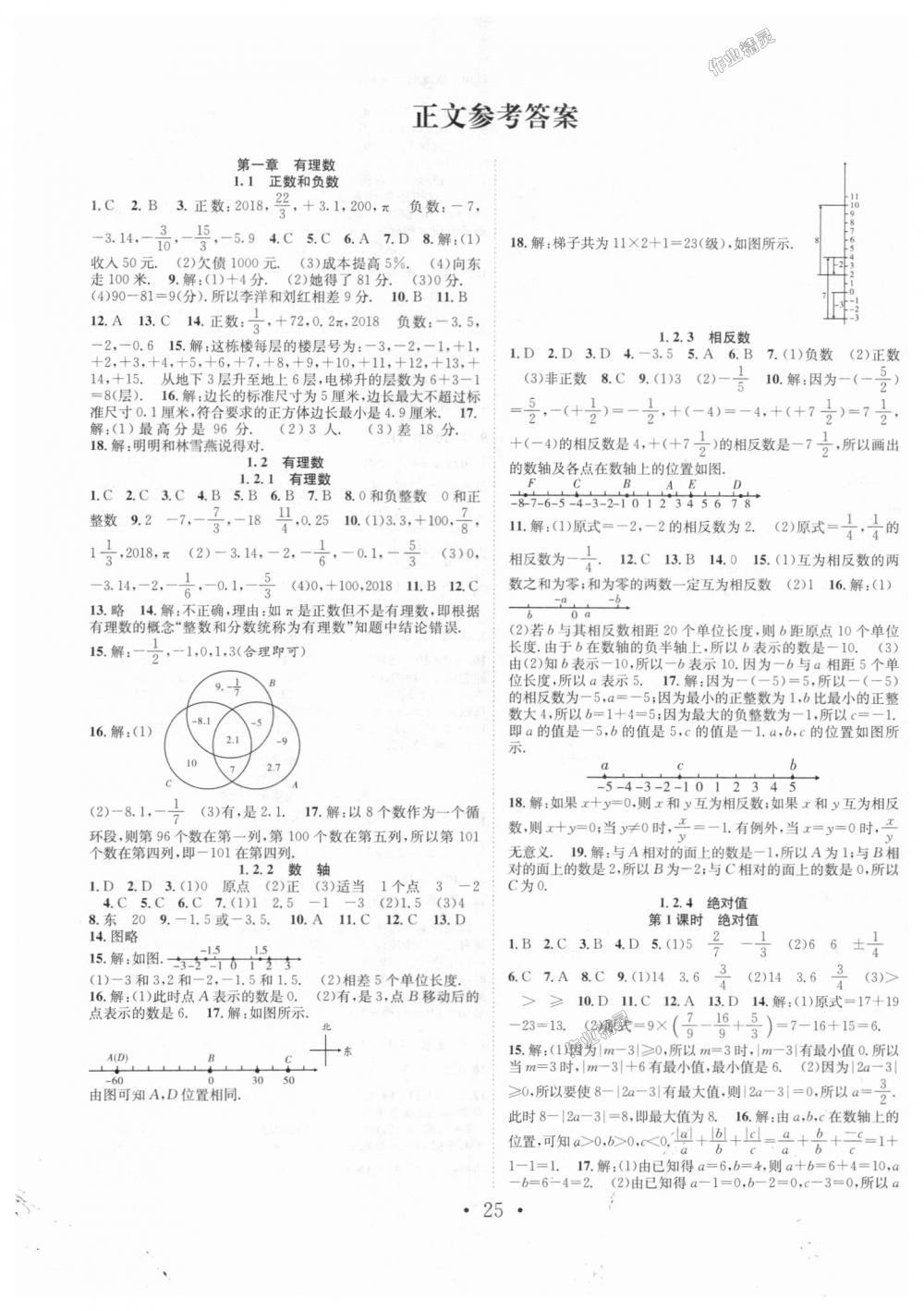 2018年七天學案學練考七年級數學上冊人教版 第1頁