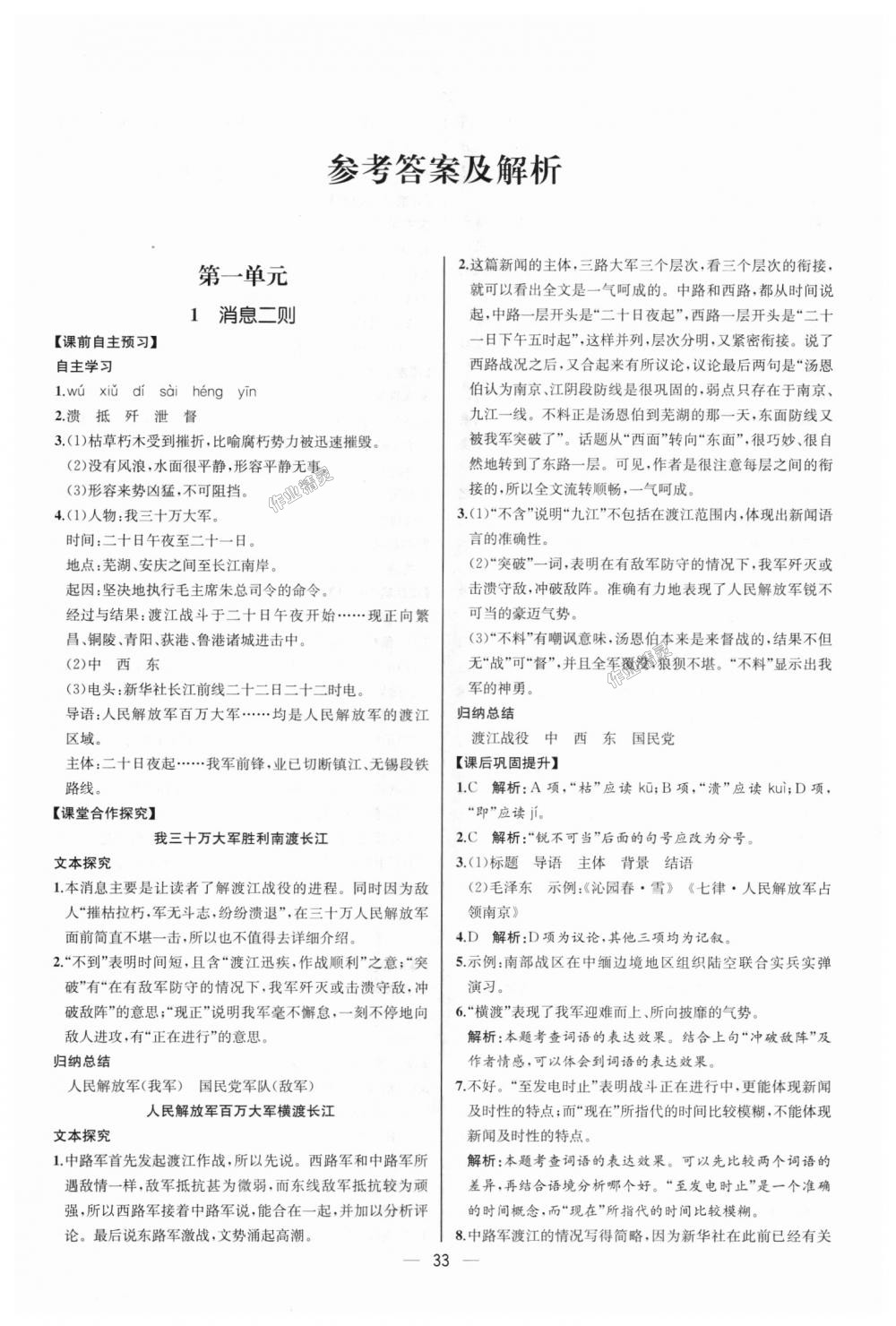 2018年同步學歷案課時練八年級語文上冊人教版河北專版