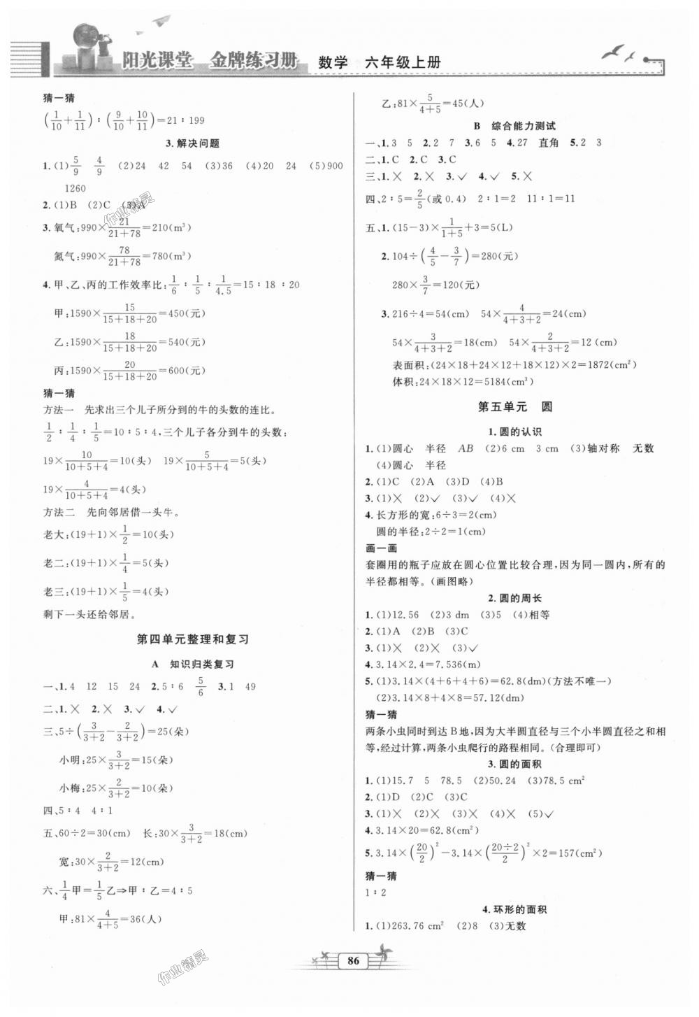 2018年阳光课堂金牌练习册六年级数学上册人教版答案精英家教网