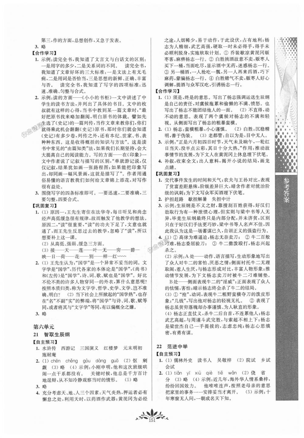 2018年新课程自主学习与测评初中语文九年级上册人教版