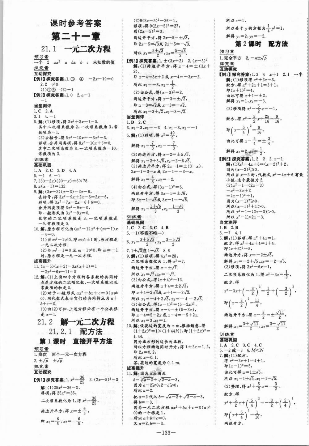 2018年初中同步学习导与练导学探究案九年级数学上册人教版答案