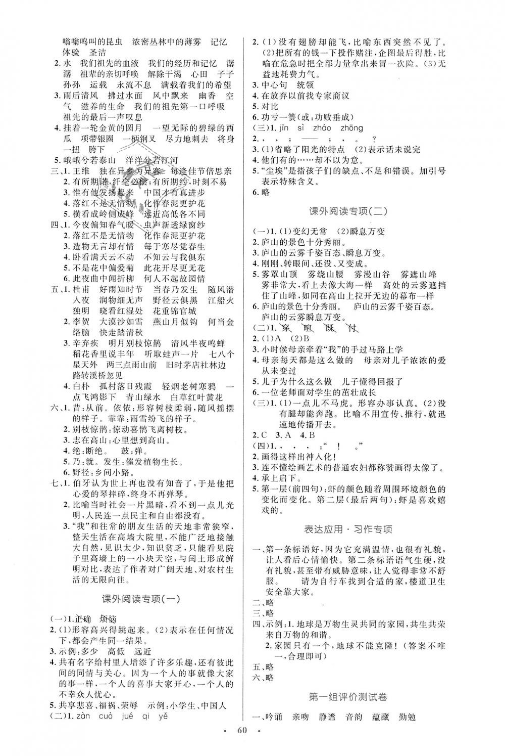 2018年小学同步测控优化设计六年级语文上册人教版增强版答案—青夏