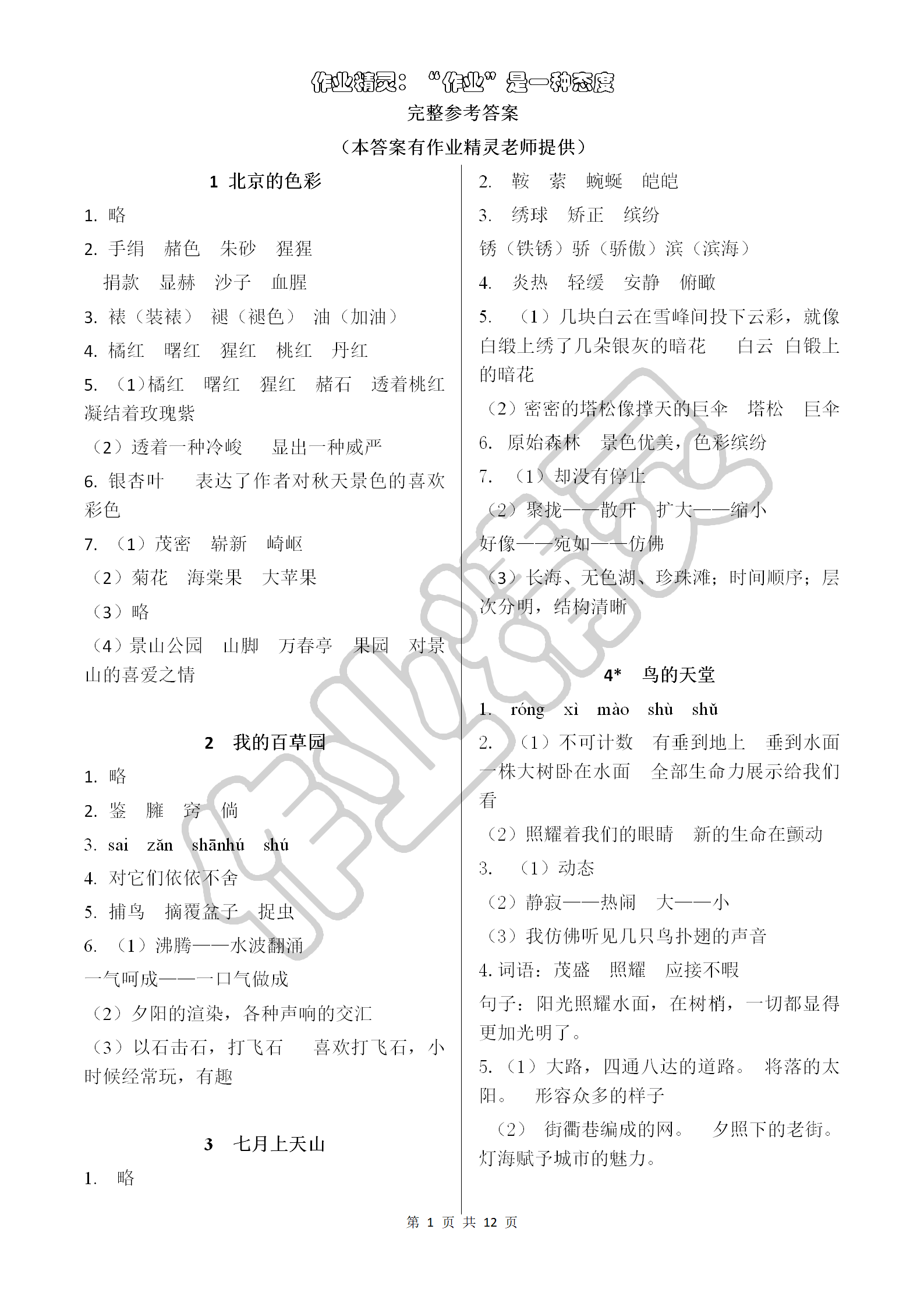 小学语文资料包160页图片