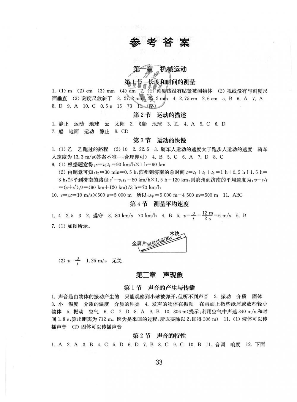 年级物理上册人教版山东教育出版社 第1页 参考答案 分享练习册得