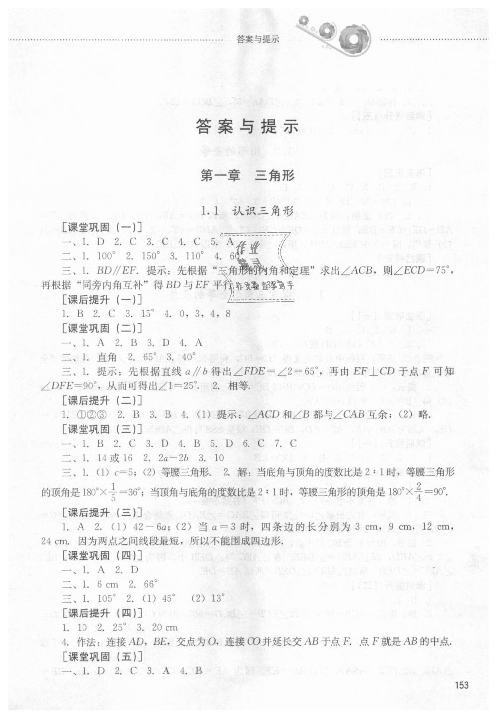 2018年初中课堂同步训练七年级数学上册鲁教版五四制山东文艺出版社