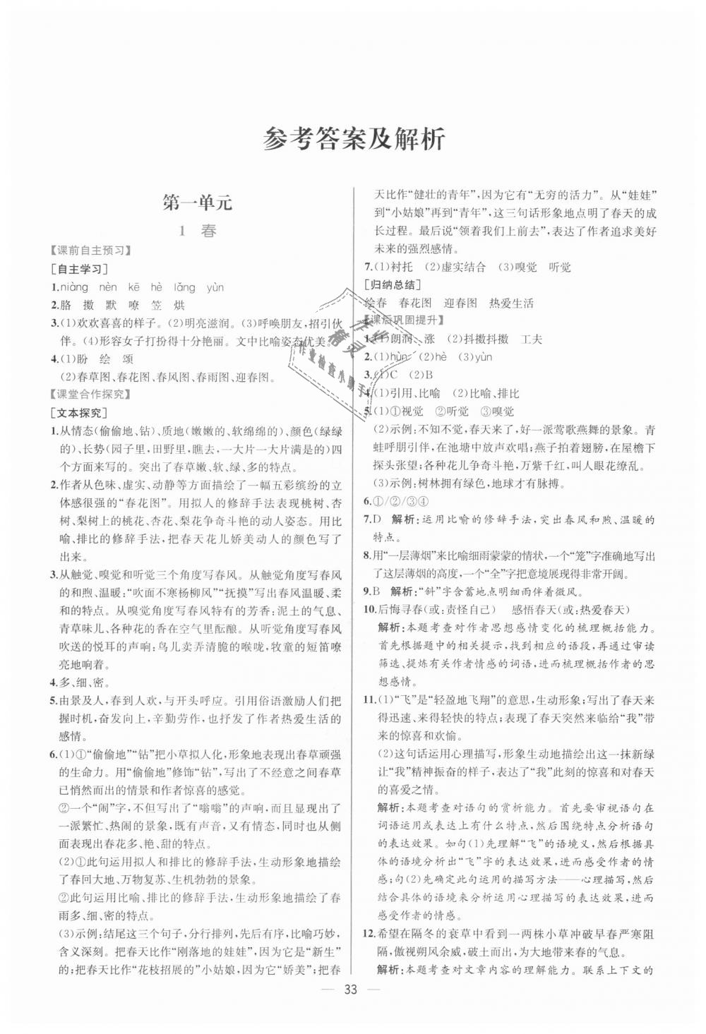 2018年同步学历案课时练七年级语文上册人教版
