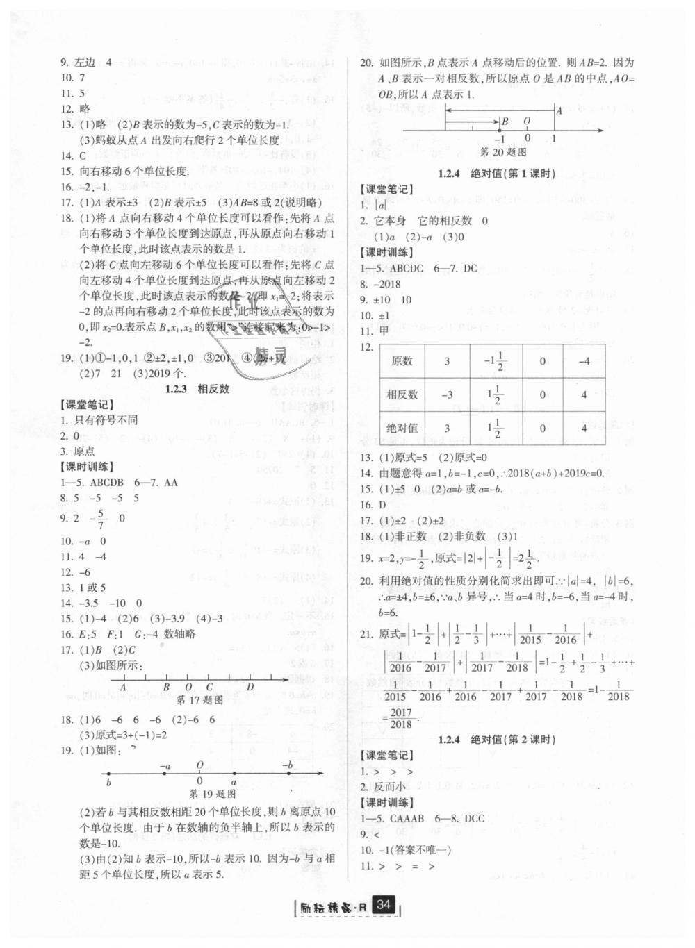 2018年励耘书业励耘新同步七年级数学上册人教版答案精英家教网