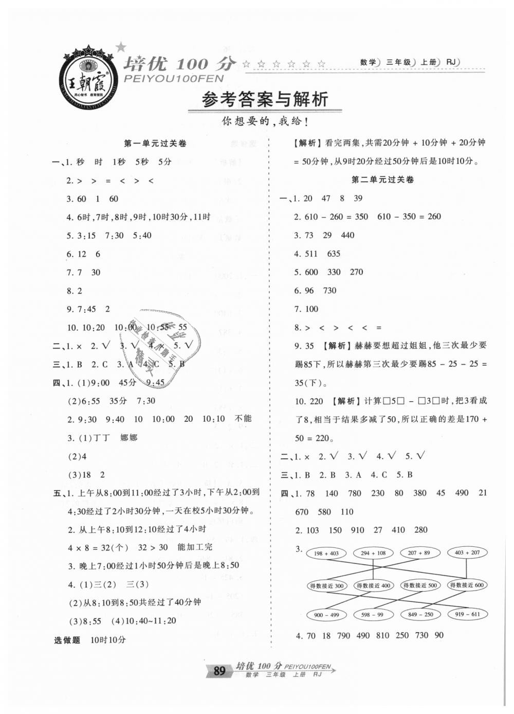 2018年王朝霞培优100分三年级数学上册人教版答案精英家教网