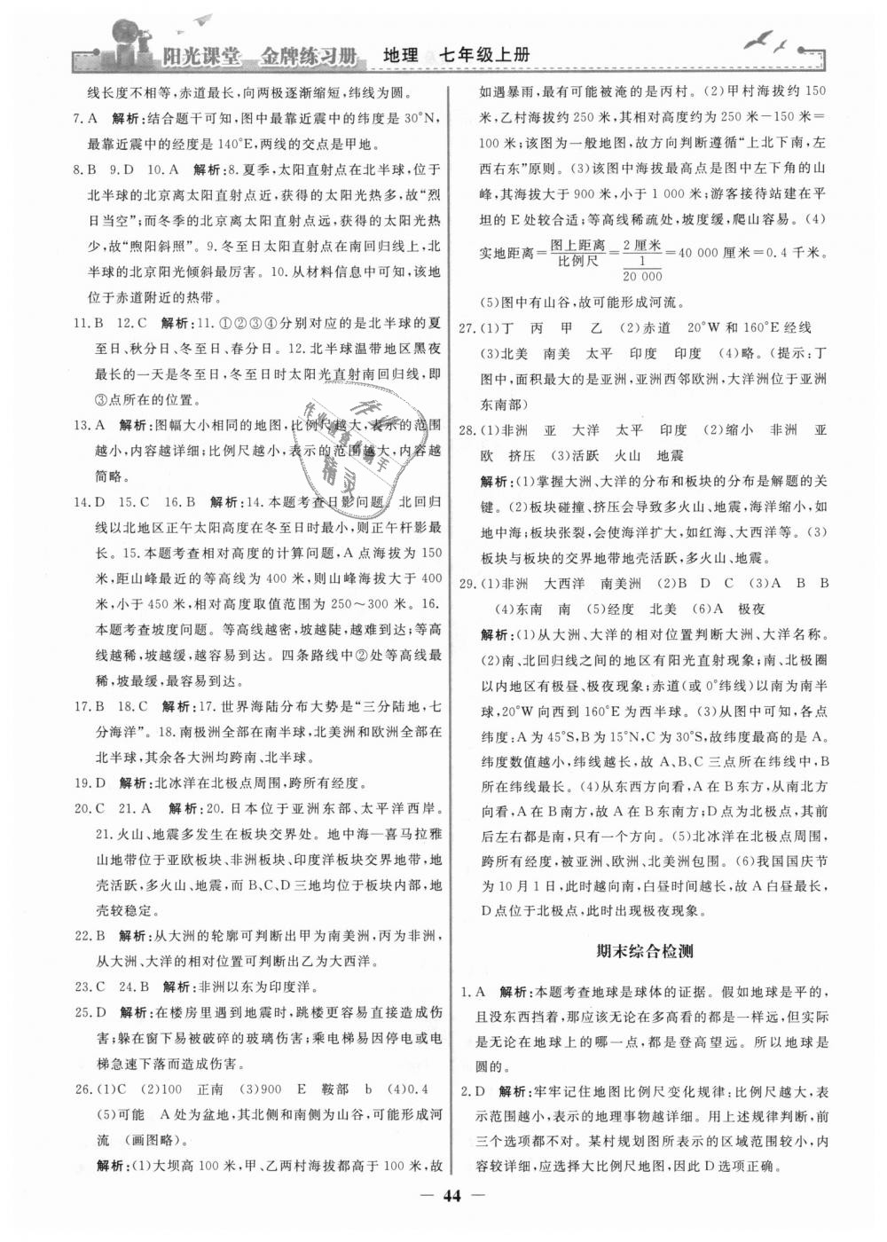 2018年阳光课堂金牌练习册七年级地理上册人教版 第20页