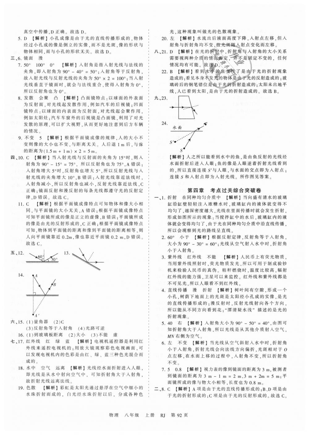 梳理时习卷八年级物理上册人教版 第8页 参考答案 分享练习册得积分