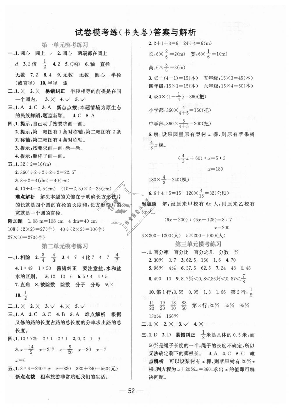 2018年走向优等生课时练六年级数学上册冀教版 第12页