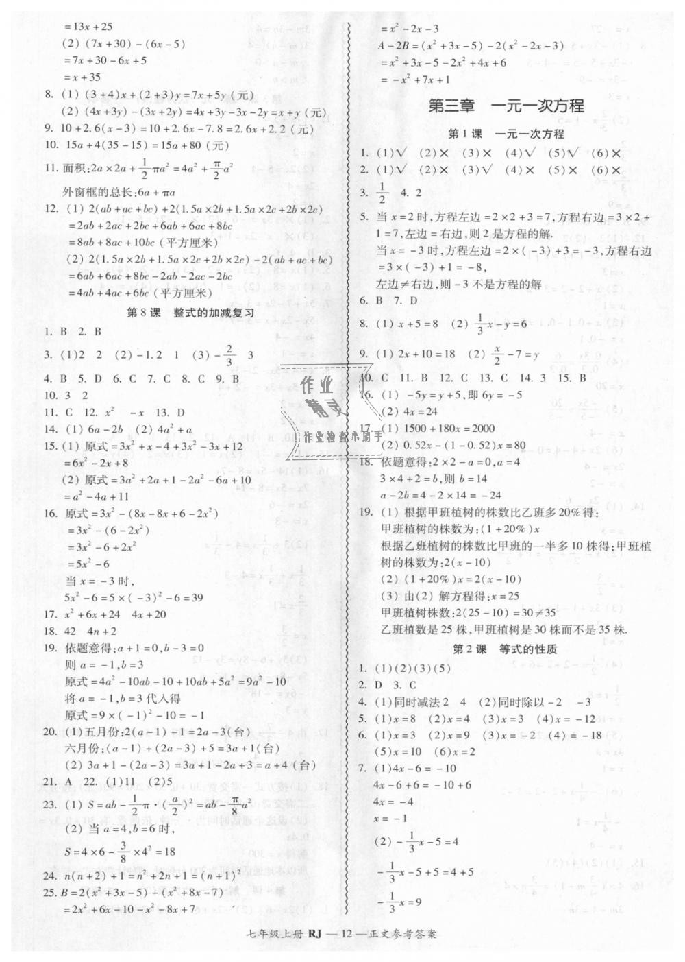 2018年零障礙導教導學案七年級數學上冊人教版答案——精英家教網