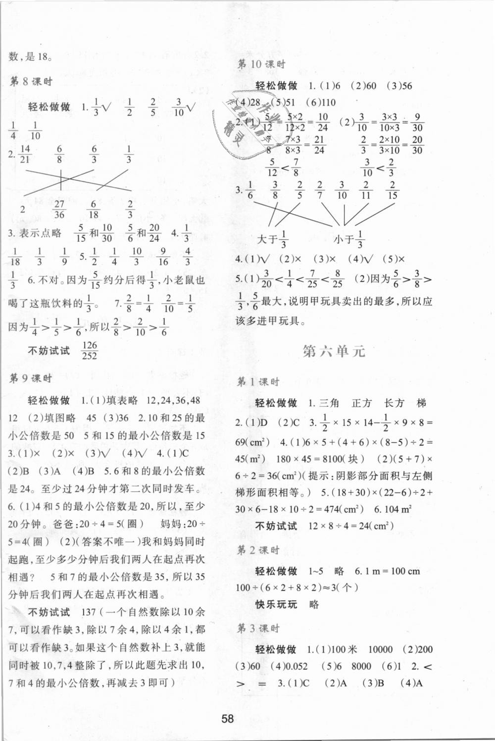 2018年新课程学习与评价五年级数学上册北师大版