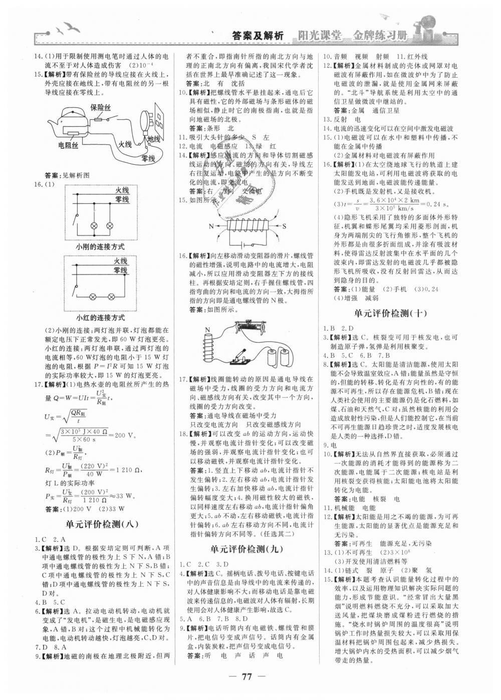 2018年阳光课堂金牌练习册九年级物理全一册人教版答案—青夏教育