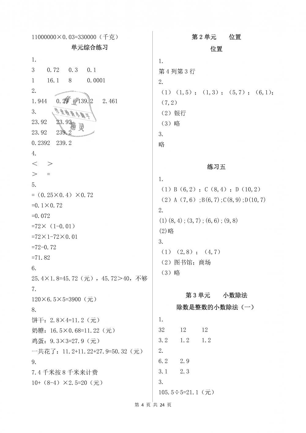 2018年数学作业本五年级上册人教版浙江教育出版社答案—青夏教育