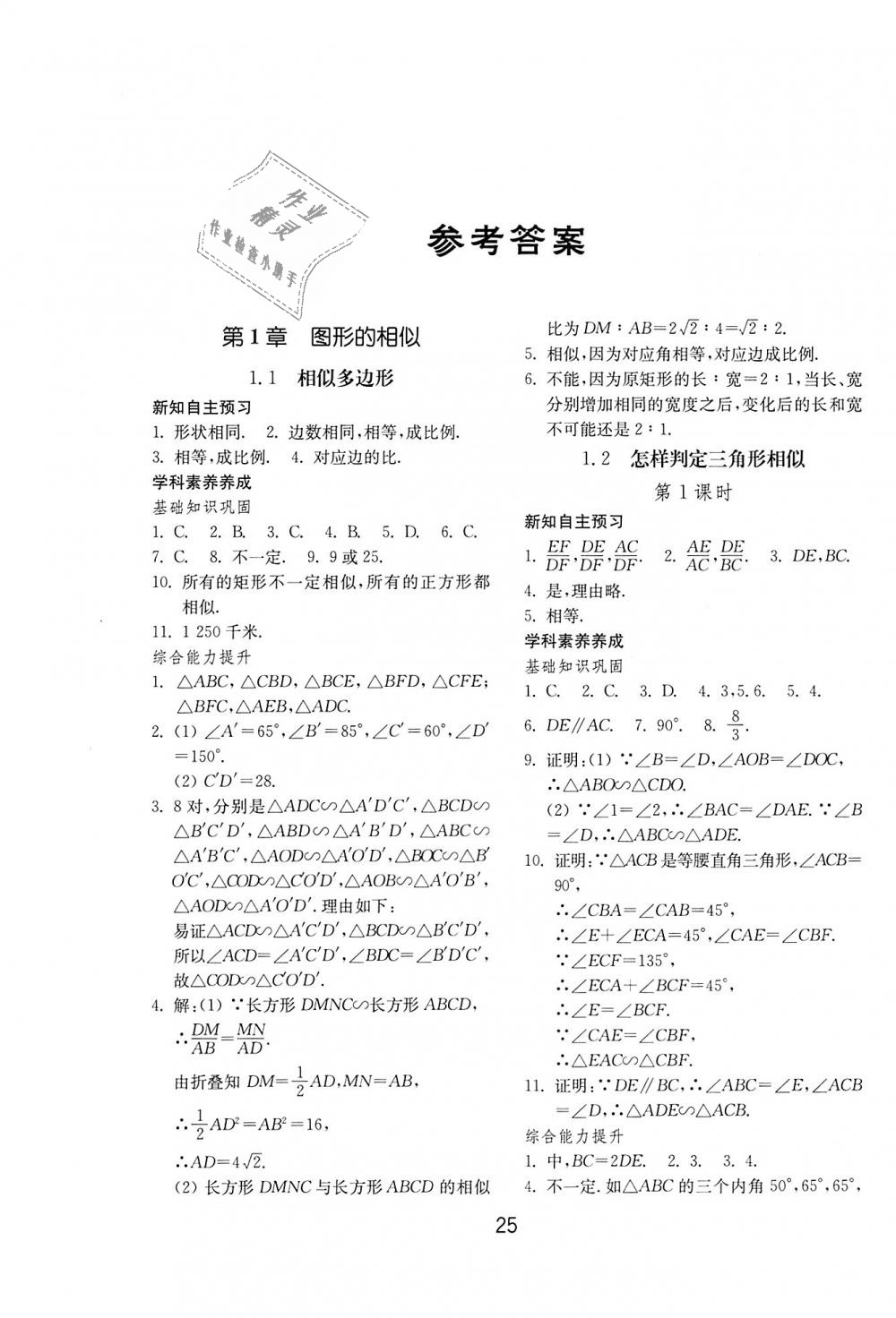 2018年初中基础训练九年级数学上册青岛版山东教育出版社答案——精英