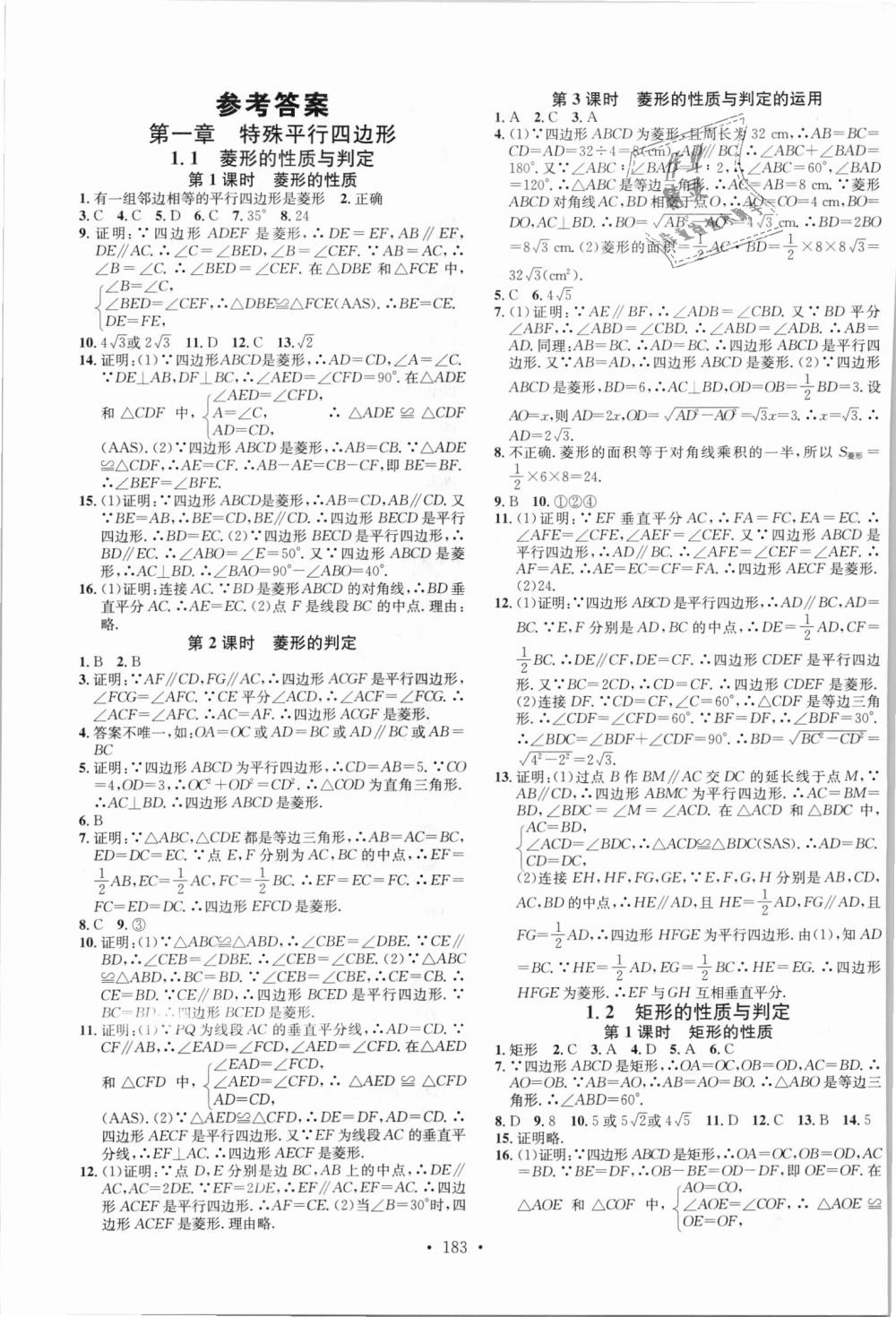 2018年名校课堂九年级数学上册北师大版答案——青夏教育精英家教网