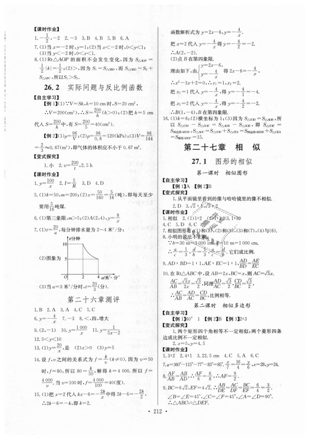 2018年长江全能学案同步练习册九年级数学全一册人教版答案精英家教网