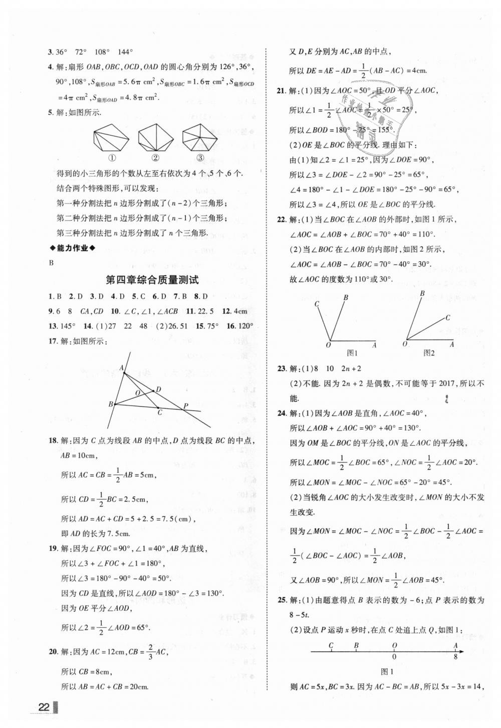 2018年辽宁作业分层培优学案七年级数学上册北师大版答案—青夏教育