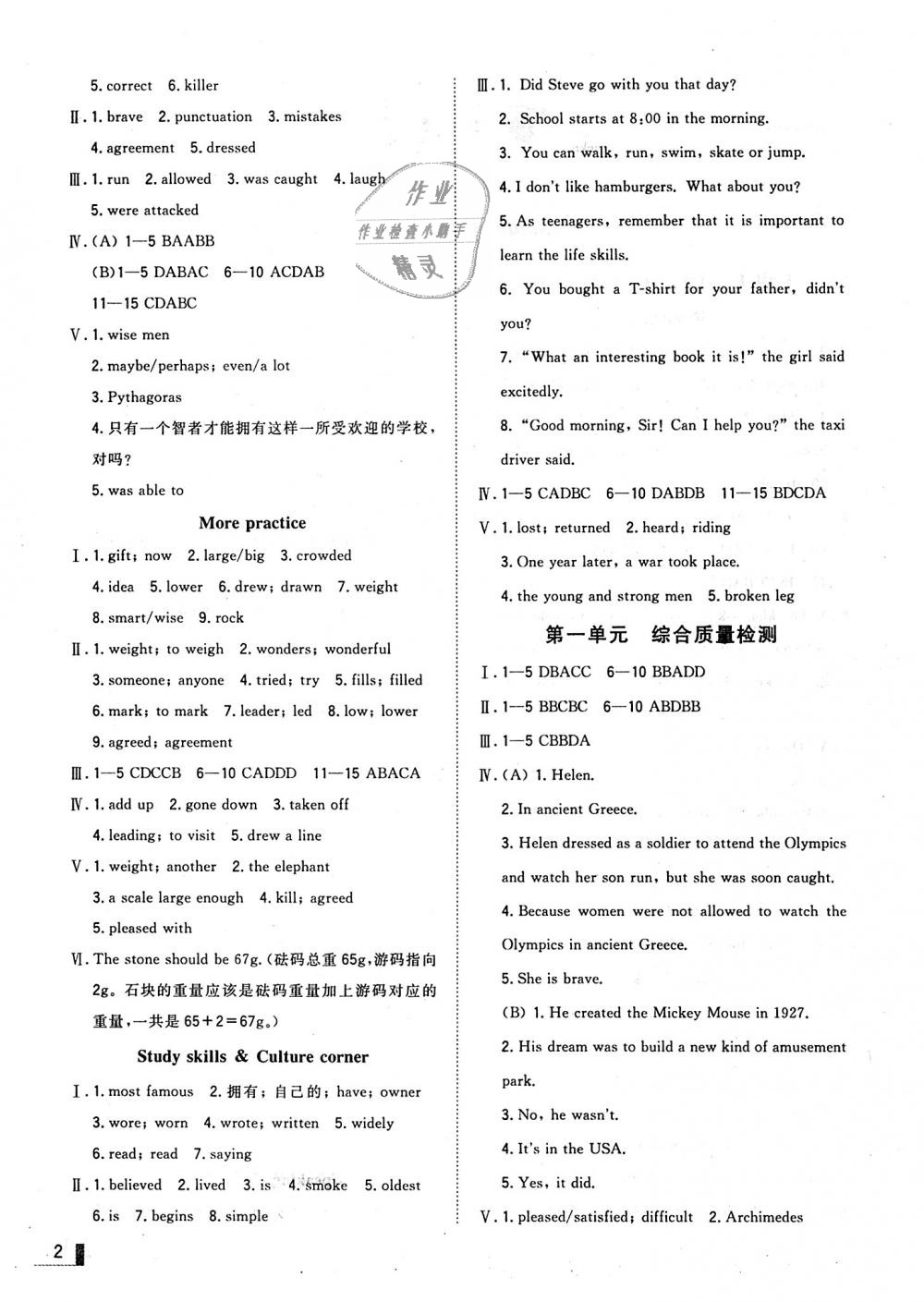 作业分层培优学案九年级英语上册沪教版 第2页 参考答案 分享练习册