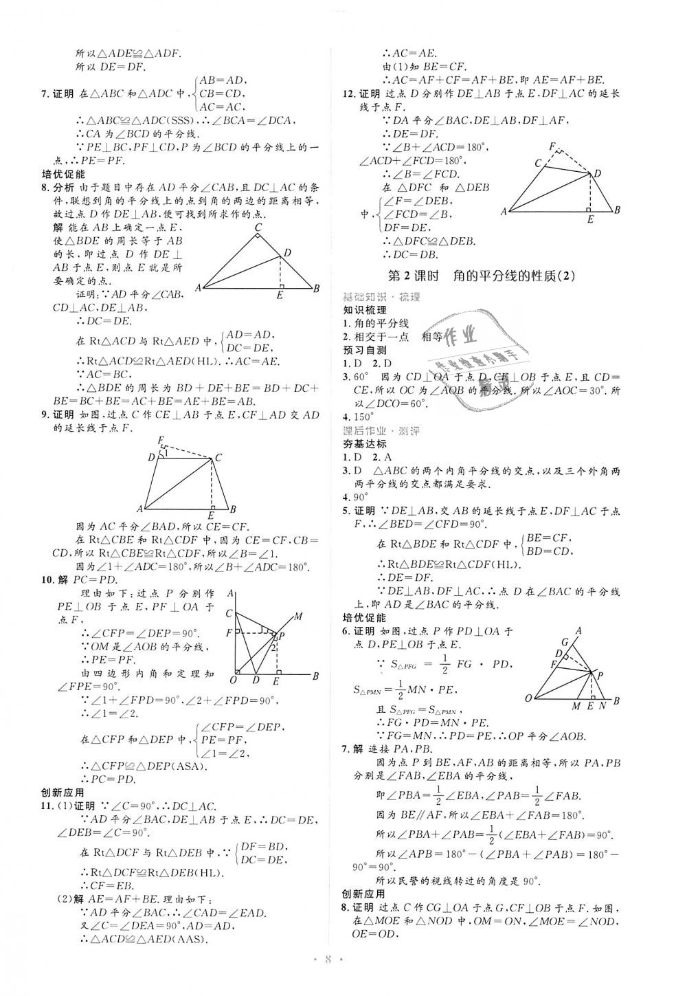 测评学考练八年级数学上册人教版 第8页 参考答案 分享练习册得积分