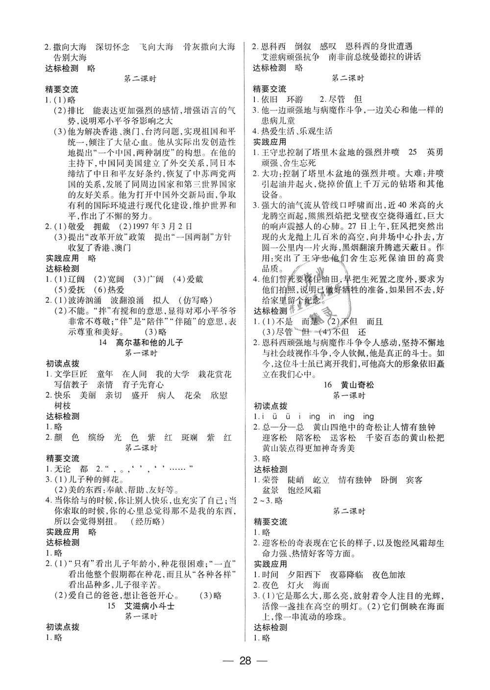 年级语文上册凤凰版仅限山西省内使用 第4页 参考答案 分享练习册得