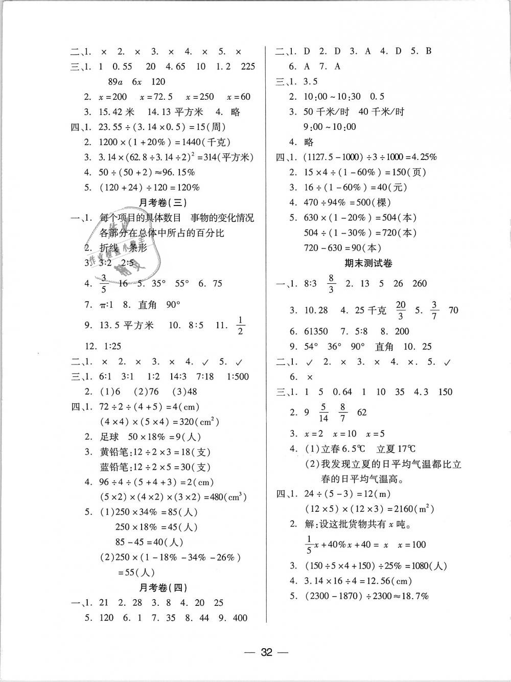 2018年新课标两导两练高效学案六年级数学上册北师大版