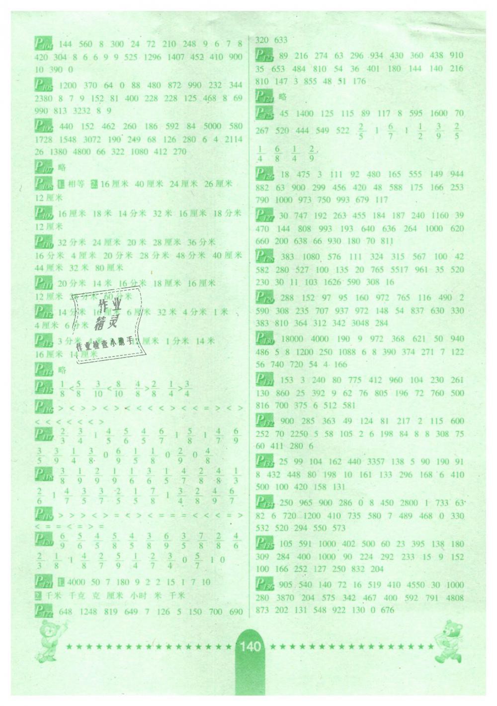 2018年数学口算题卡三年级上册人教版河北少年儿童出版社