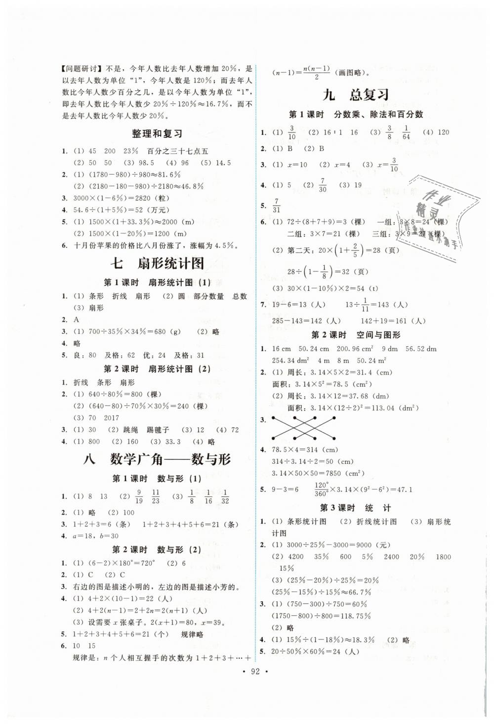 2018年能力培养与测试六年级数学上册人教版 第8页