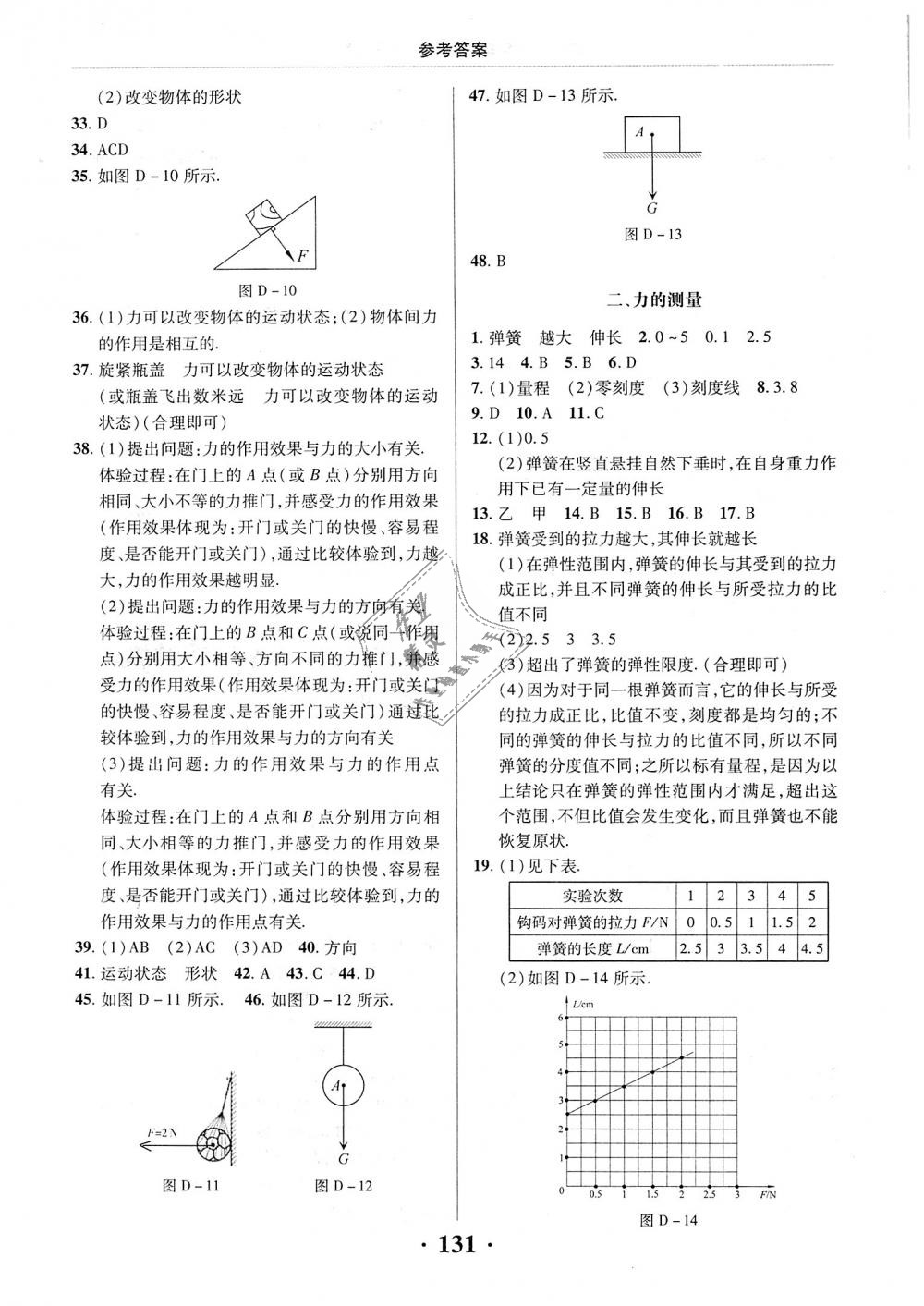 作业八年级物理上册北京课改版 第8页 参考答案 分享练习册得积分