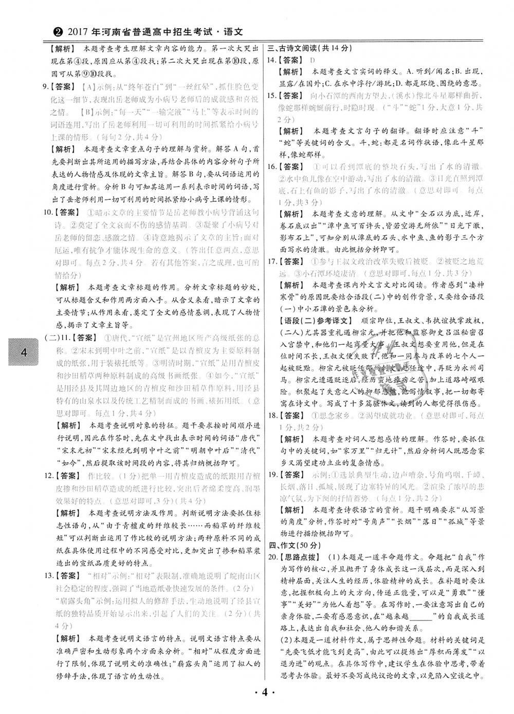 2018年鼎成教育中考模拟试卷精编31+2套语文答案——青夏教育精英家教网——