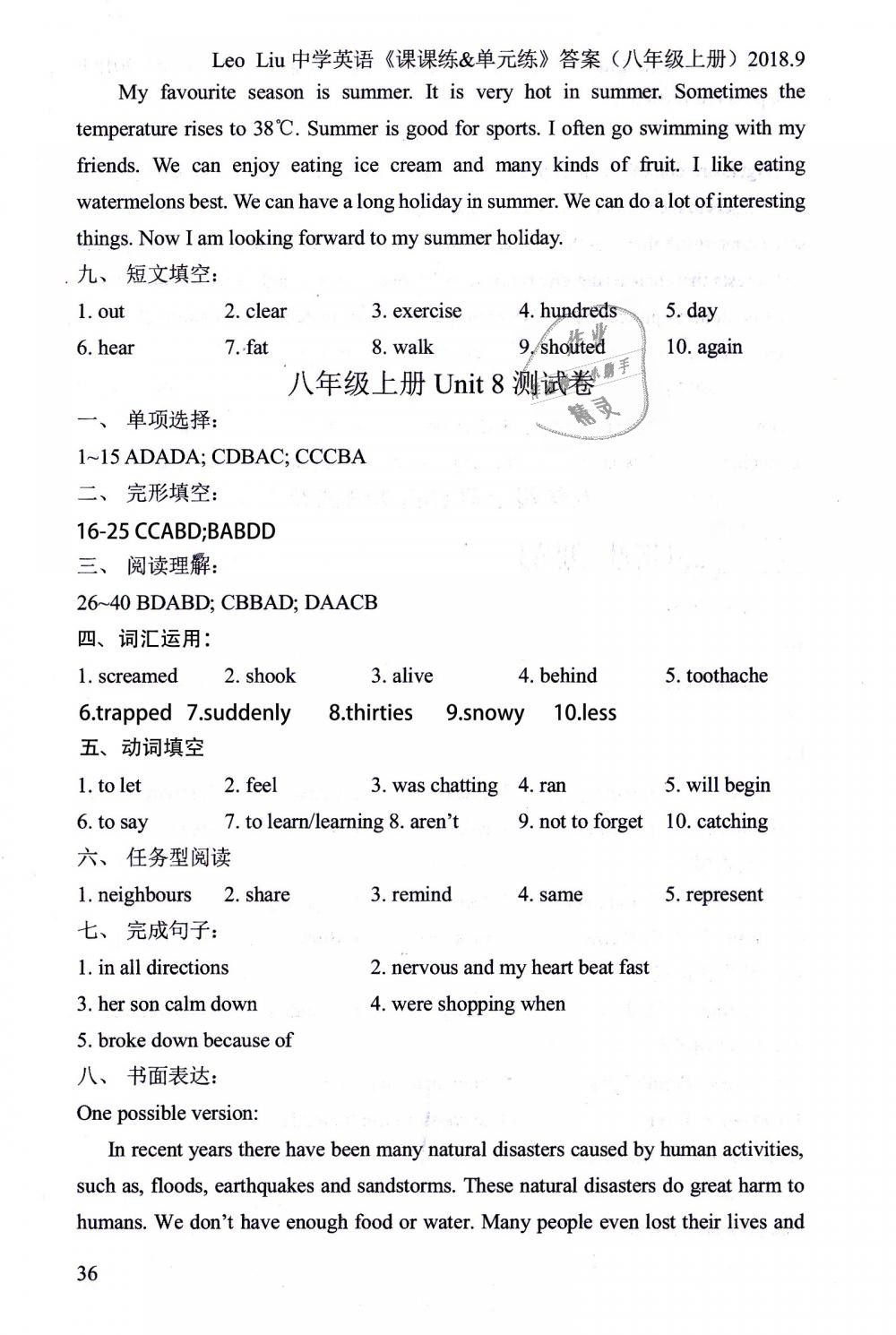 2018年leoliu中学英语课课练单元练八年级英语上册译林版 第36页