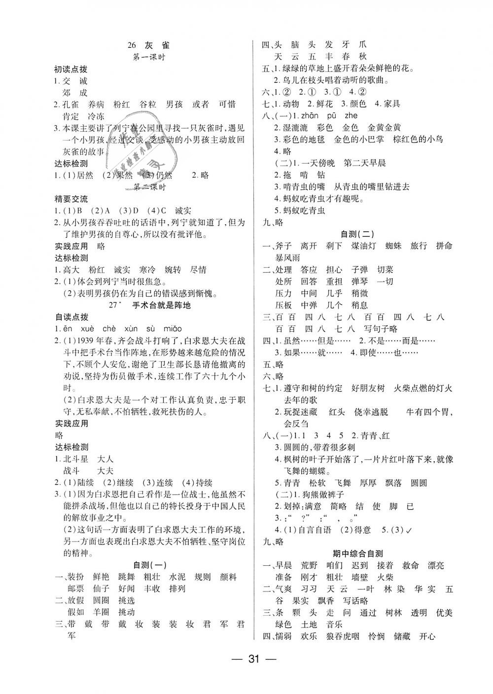 练高效学案三年级语文上册人教版 第7页 参考答案 分享练习册得积分