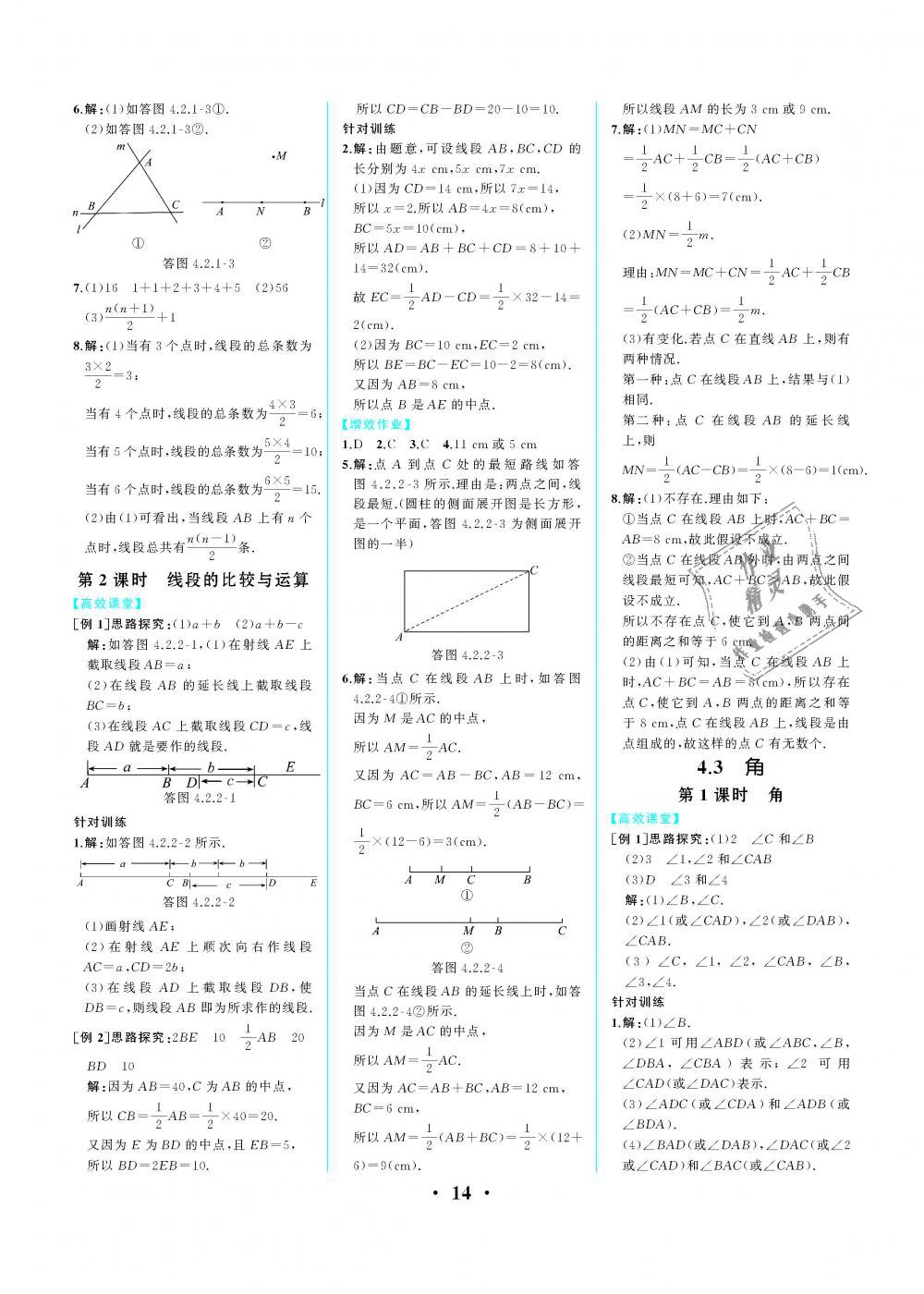 2018年人教金学典同步解析与测评七年级数学上册人教版重庆专版答案