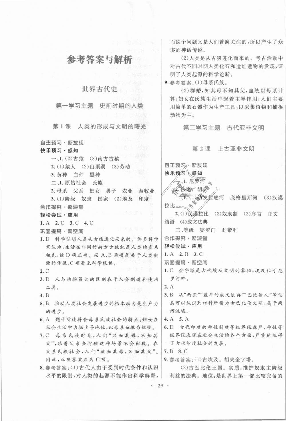 金牌学案九年级历史上册川教版 第1页 参考答案 分享练习册得积分