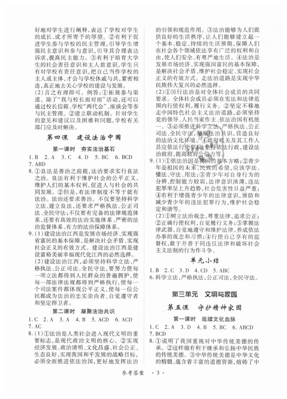 2018年一课一练创新练习九年级道德与法治全一册上人教版