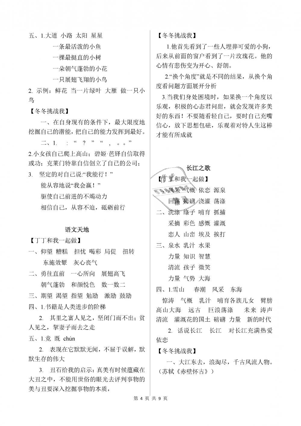 2018年新编基础训练六年级语文上册北师大版 第4页