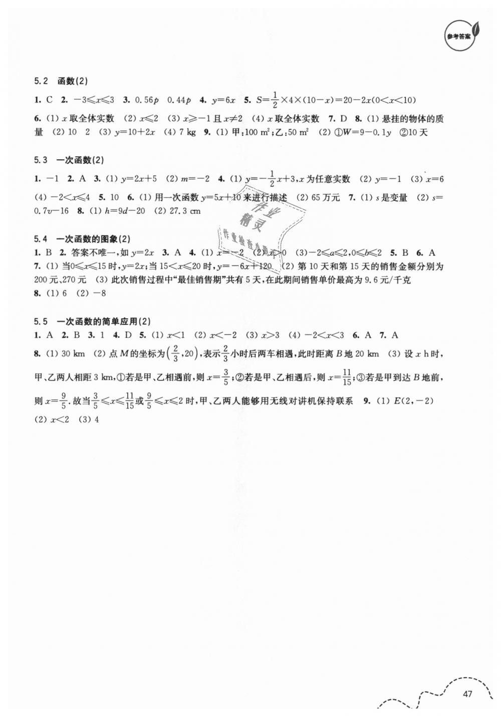 2018年初中同步导学与测试八年级数学上册浙教版