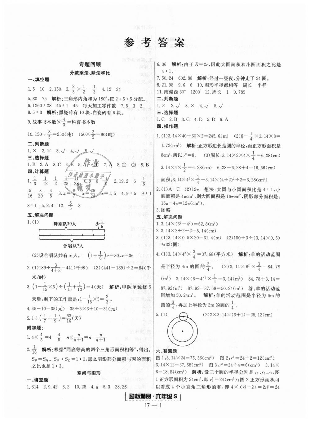 业浙江期末六年级数学上册人教版 第1页 参考答案 分享练习册得积分