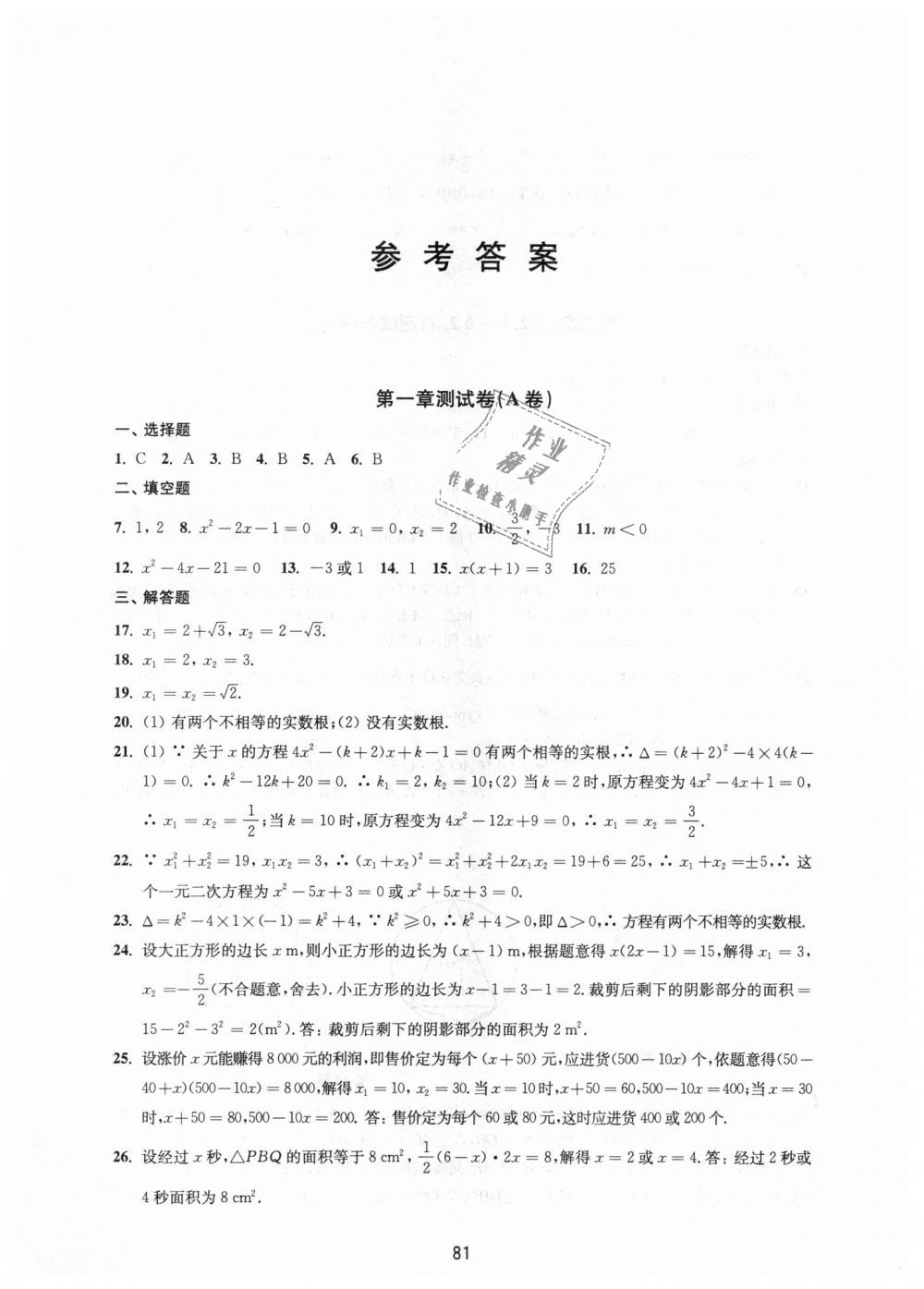 2018年课课练初中数学活页卷九年级上册苏科版