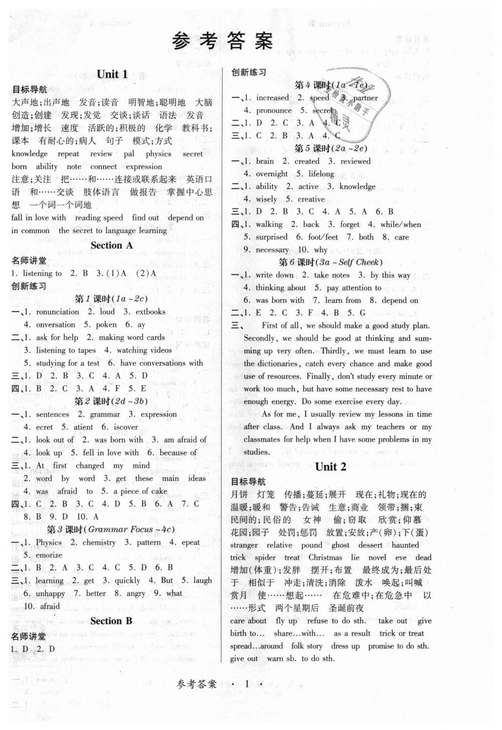 2018年一课一练创新练习九年级英语全一册人教版