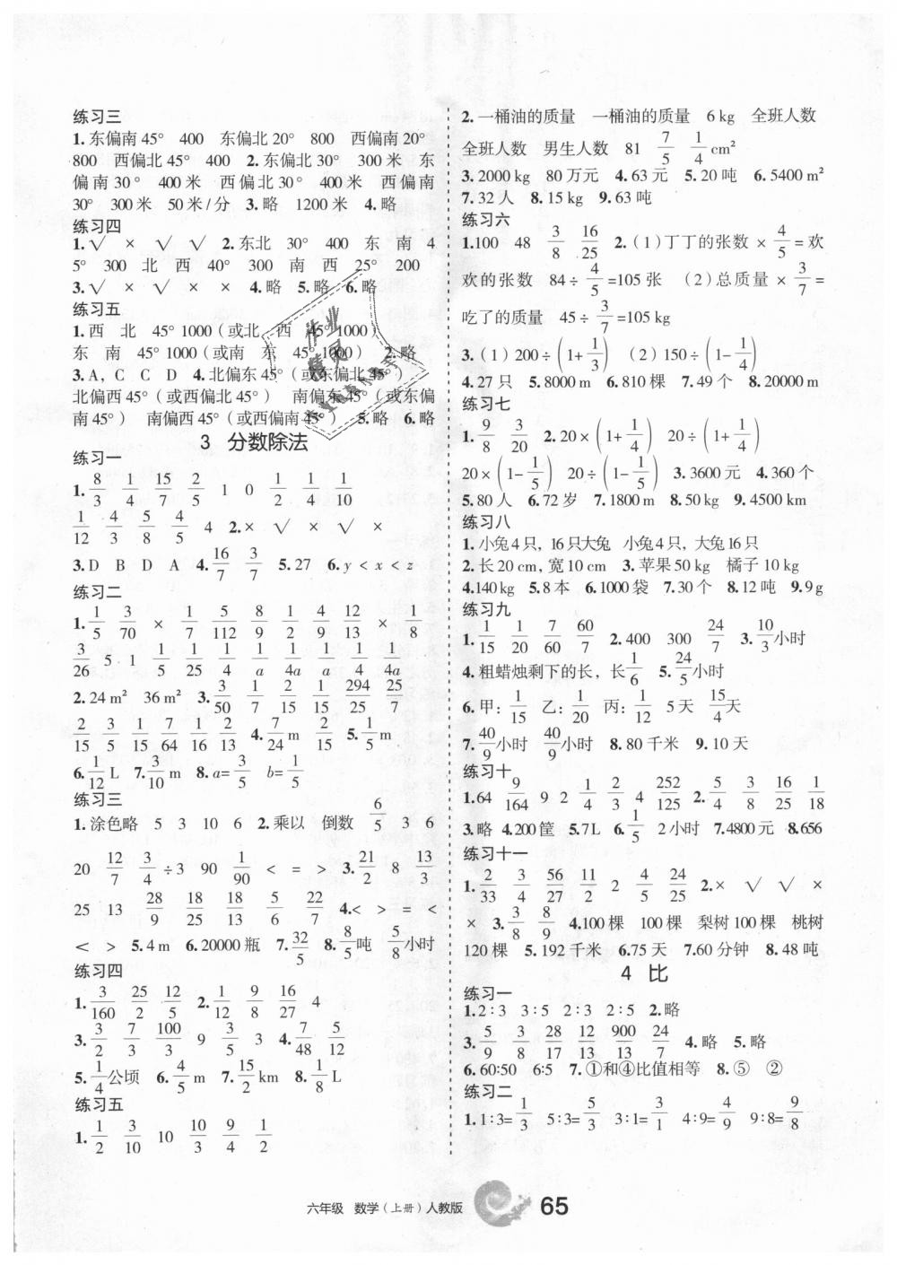 2018年学习之友六年级数学上册人教版