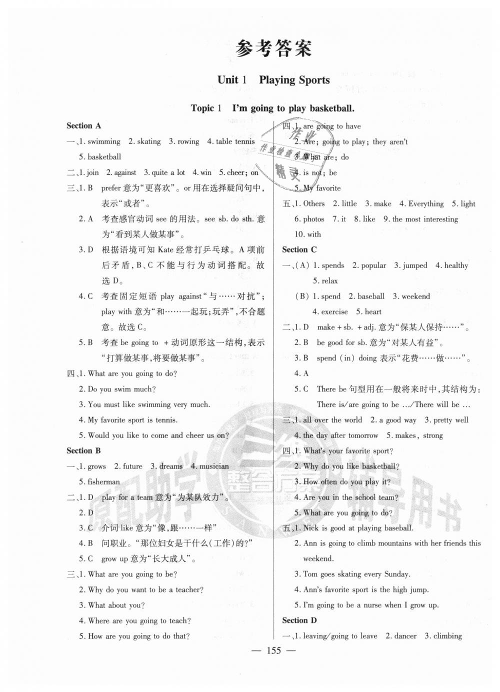 2018年仁爱英语同步练测考八年级上册仁爱版河南版 第1页