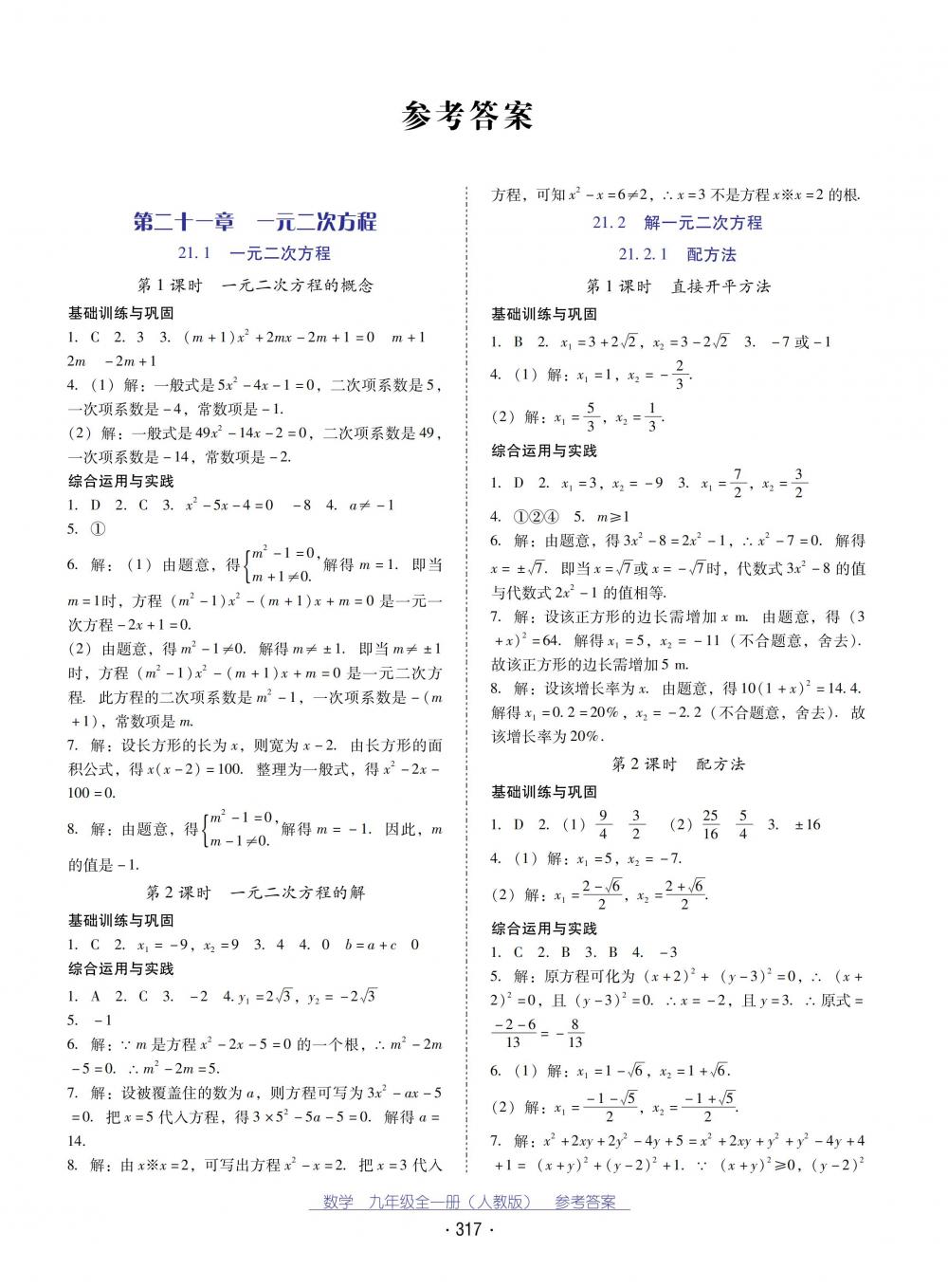 2018秋云南省标准教辅优佳学案数学九年级全一册人教版