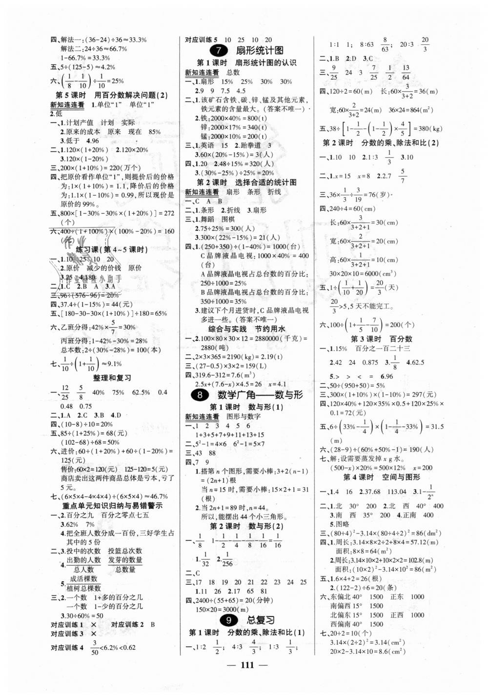 2018年创优作业100分导学案六年级数学上册人教版答案—青夏教育