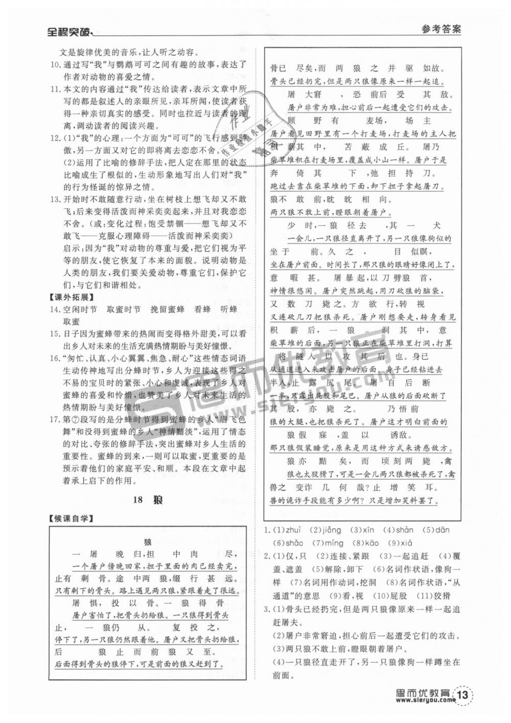 2018年全程突破七年级语文上册人教版 第13页